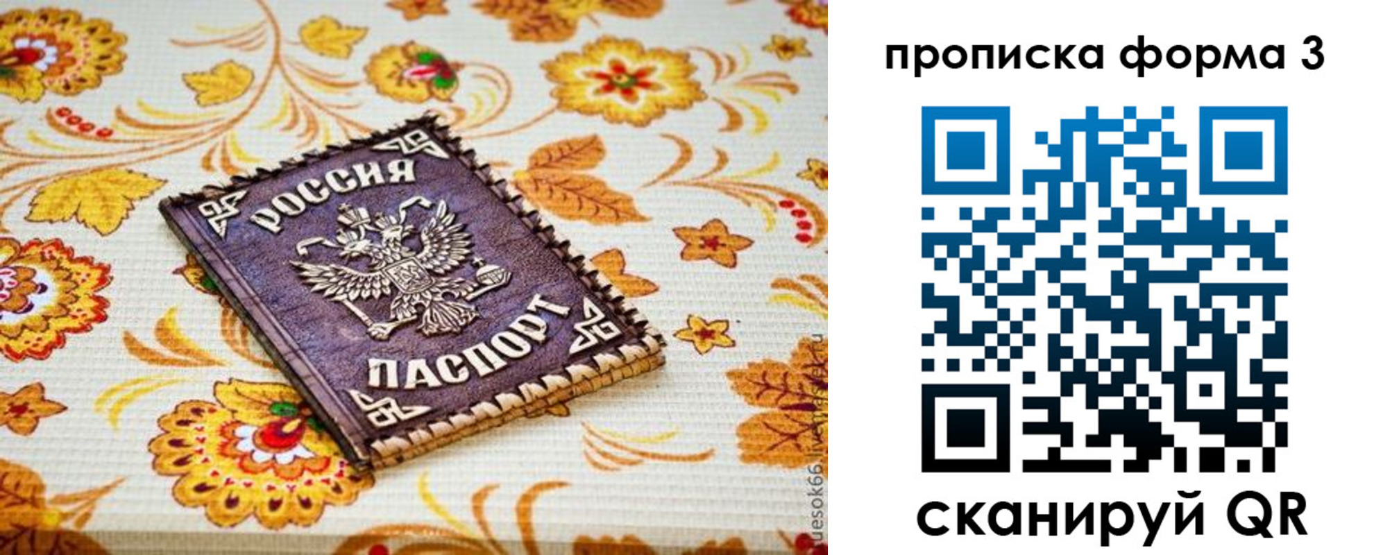 прописка от собственника в Шуе