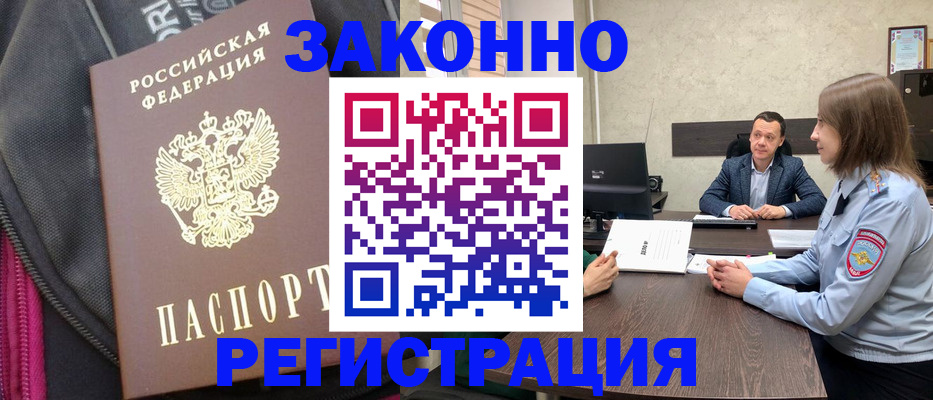 прописка законно в Шуе