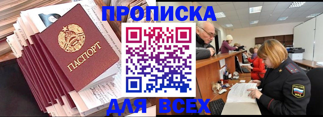 временная регистрация для всех в Шуе